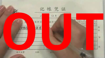 你还在手工帐?out了!
