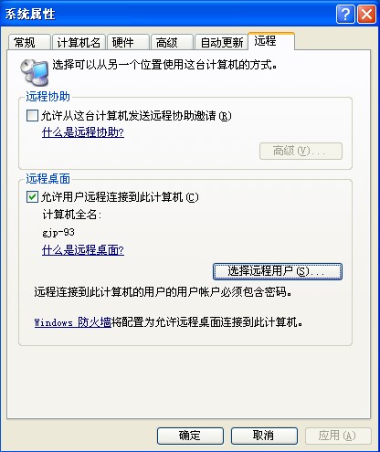 WINDOWS 2003-XP系统如何进行远程桌面控制