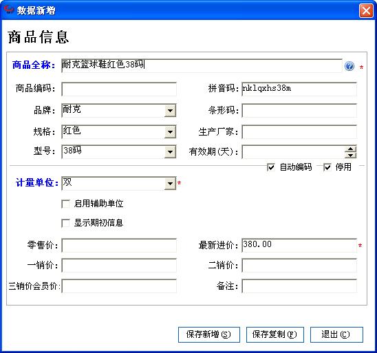 商品信息-商品名称