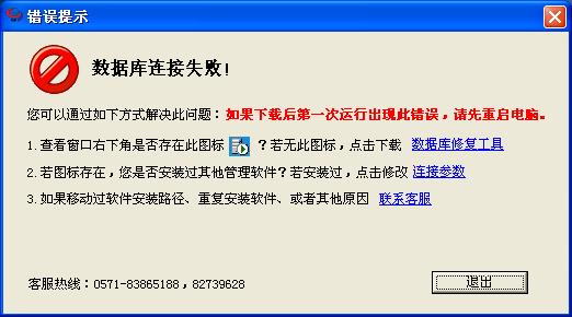 软件出现“数据库连接失败”的原因解决方案