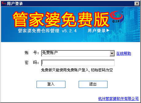 采购管理软件免费下载