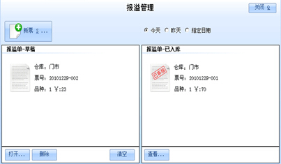 软件的报溢单界面