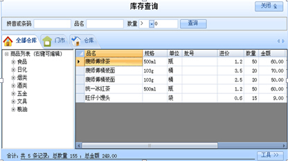 下面是傻瓜进销存的功能界面