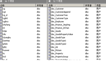 左面为普通的进销存数据库，右面为新海软件数据库
