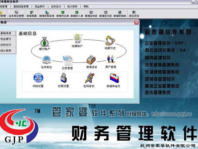 管家婆财务管理软件的功能特点